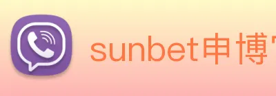 sunbet申博官网 Logo